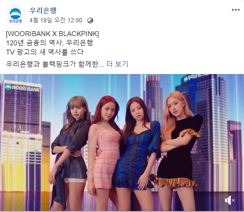 (우리은행 페이스북, 더에스엠씨 제공)