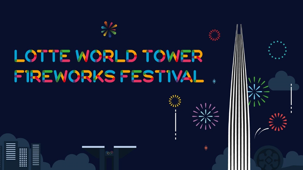 불꽃축제 이미지.  (사진= 롯데호텔)