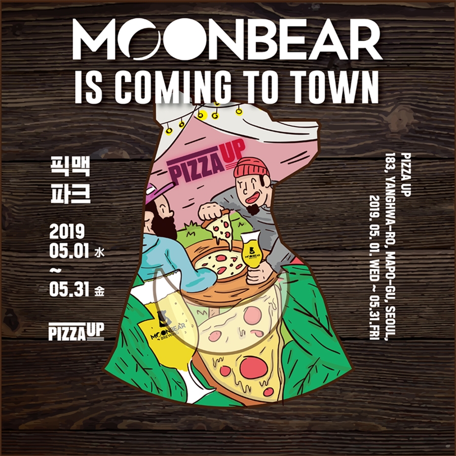 문베어, 서울 연남동에 팝업스토어 ‘픽맥파크’ 오픈