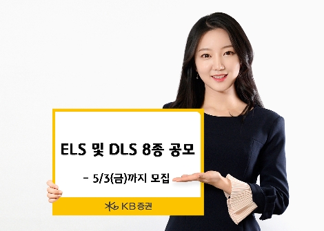 KB증권이 모집하는 파생결합상품 안내 이미지. 사진=KB증권