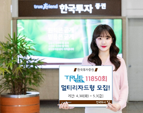 한국투자증권이 모집하는 ELS 안내 이미지. 사진=한국투자증권