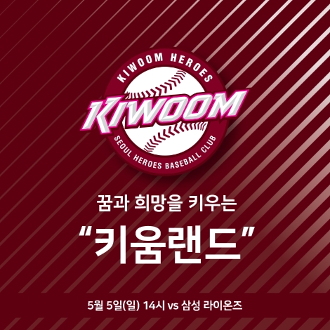 키움증권이 실시하는 '키움 데이' 행사 내 '키움랜드' 소개 이미지. 사진=키움증권