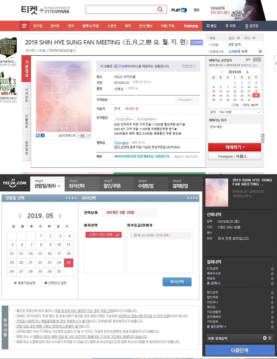 신화 신혜성, 팬미팅 '五.月.之.戀 오.월.지.련' 예매 오픈과 동시에 바로 매진