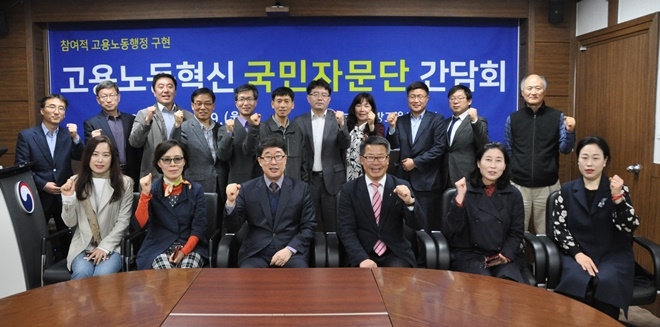 고용노동혁신 국민자문단 출범 간담회를 갖고 기념촬영.(사진제공=부산고용노동청)