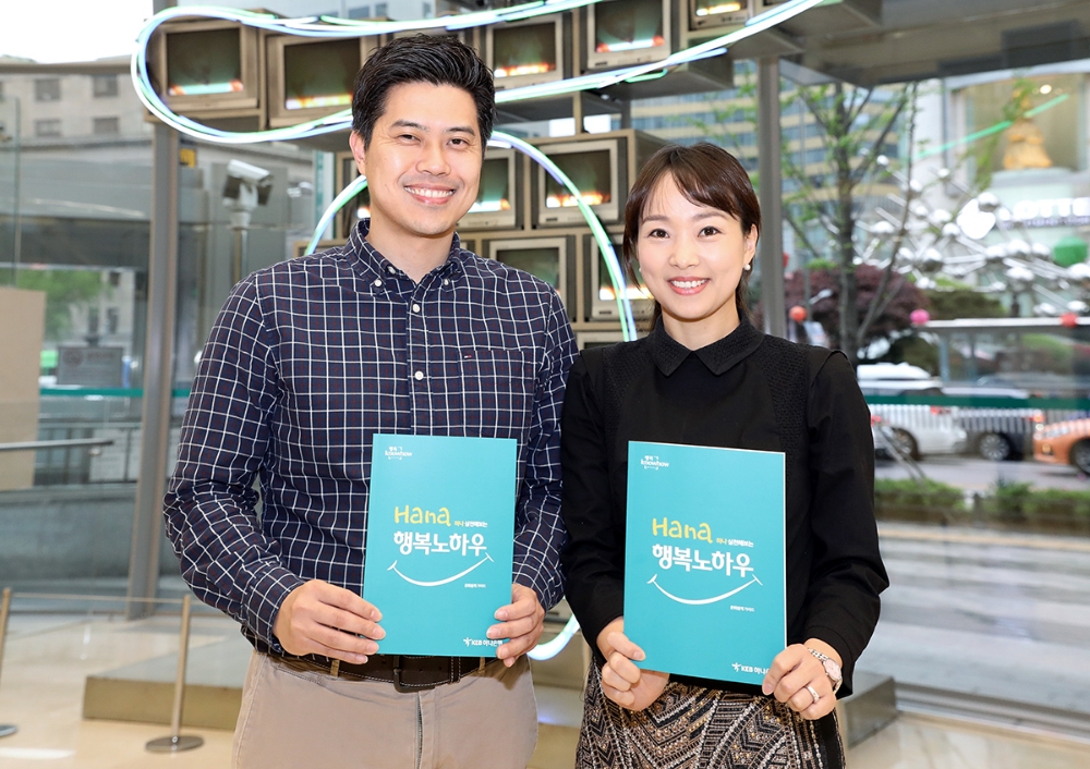 KEB하나은행, 100세 시대 맞춤형 은퇴설계가이드북 발간