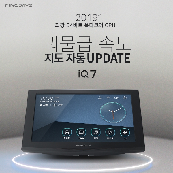 파인드라이브 iQ 7.(사진=파인디지털)