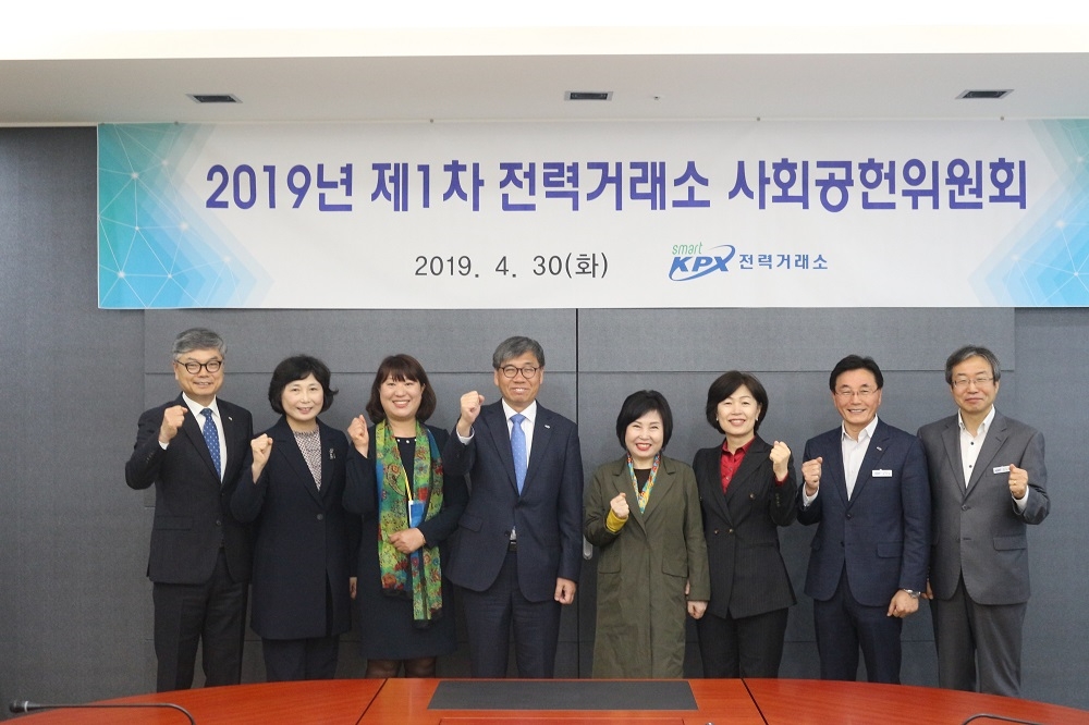 전력거래소(이사장 조영탁)는 지난달 30일 본사에서 2019년 제1차 사회공헌위원회를 개최했다. 전력거래소 사회공헌위원회는 지역사회와의 상생협력 강화 및 체계적인 사회공헌활동 추진을 위해 내부 임직원, 지자체, 사회복지기관 등을 대표하는 전문가 7인을 위원으로 구성돼 있다.(사진=전력거래소)