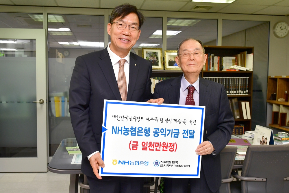 NH농협은행, '대한민국임시정부기념사업회'에 공익기금 전달