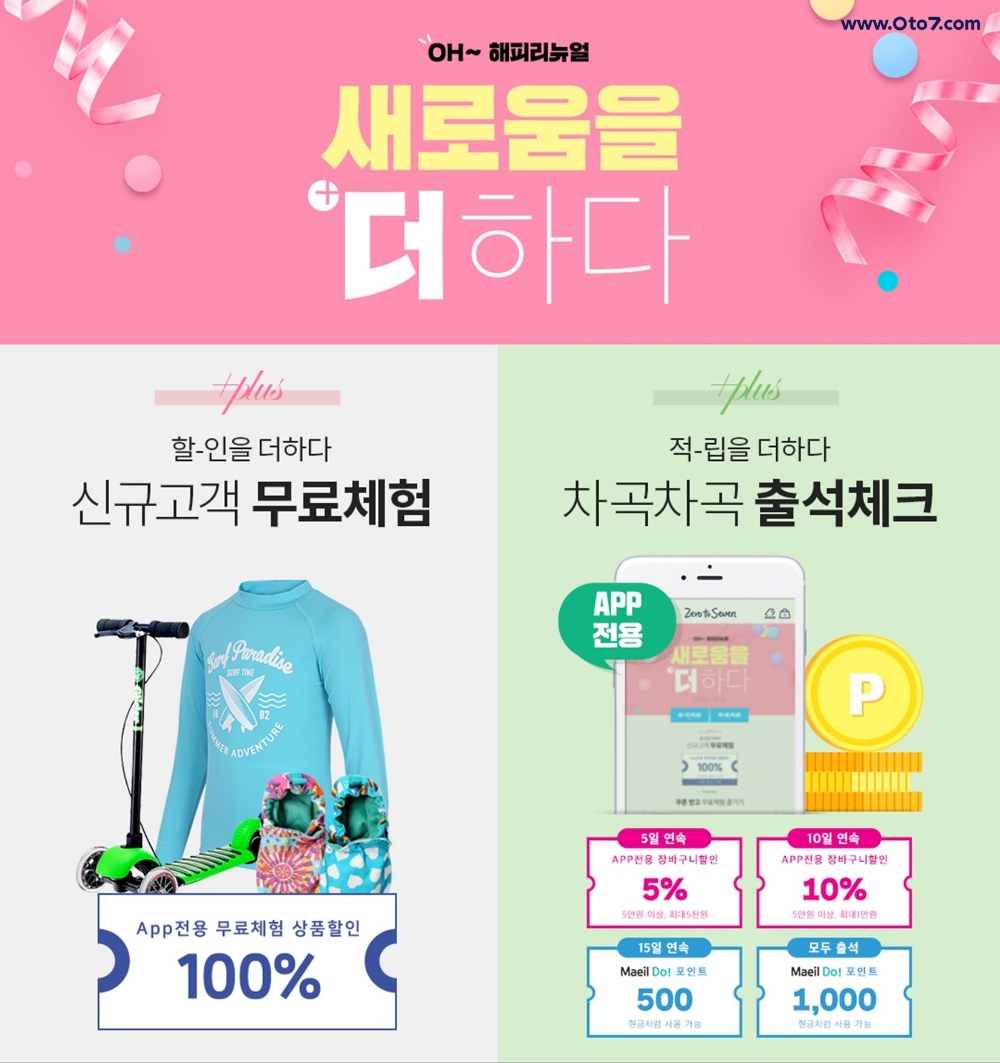 제로투세븐닷컴 개편 이벤트.(이미지=제로투세븐)