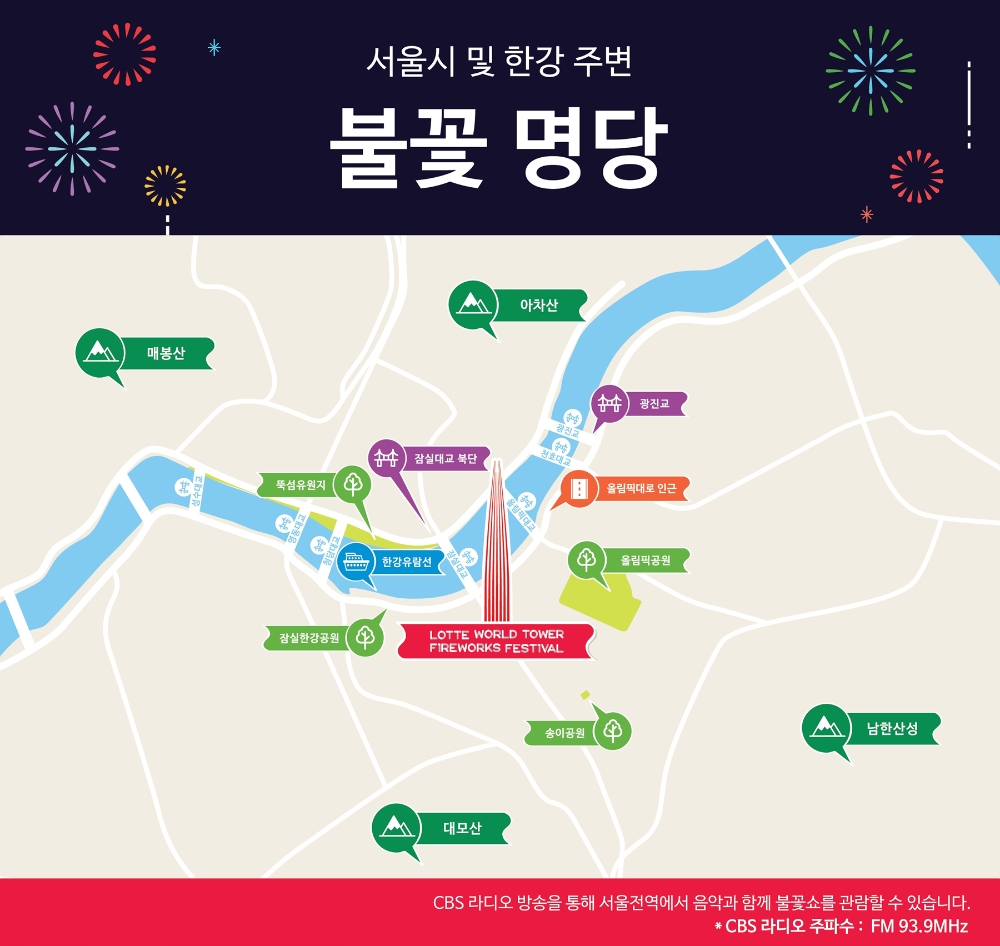5월 4일 롯데월드타워 불꽃축제를 관람할 수 있는 서울 시내 추천 명당. (사진=롯데월드타워)