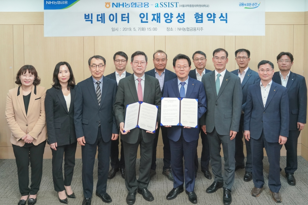 NH농협금융–aSSIST, 빅데이터 인재양성 업무협약 체결