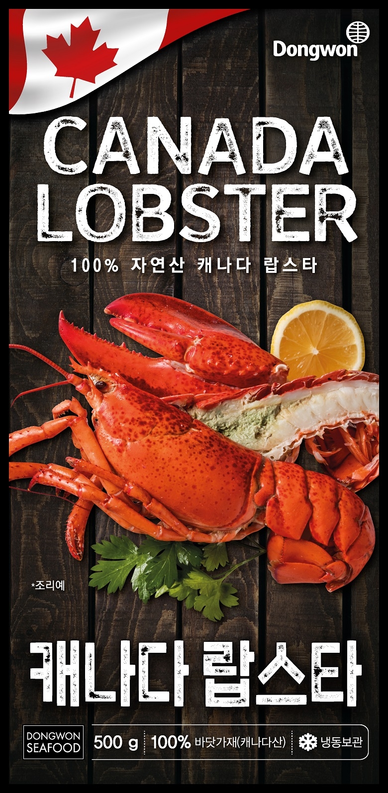 동원산업, ‘동원 캐나다 랍스타’ 출시