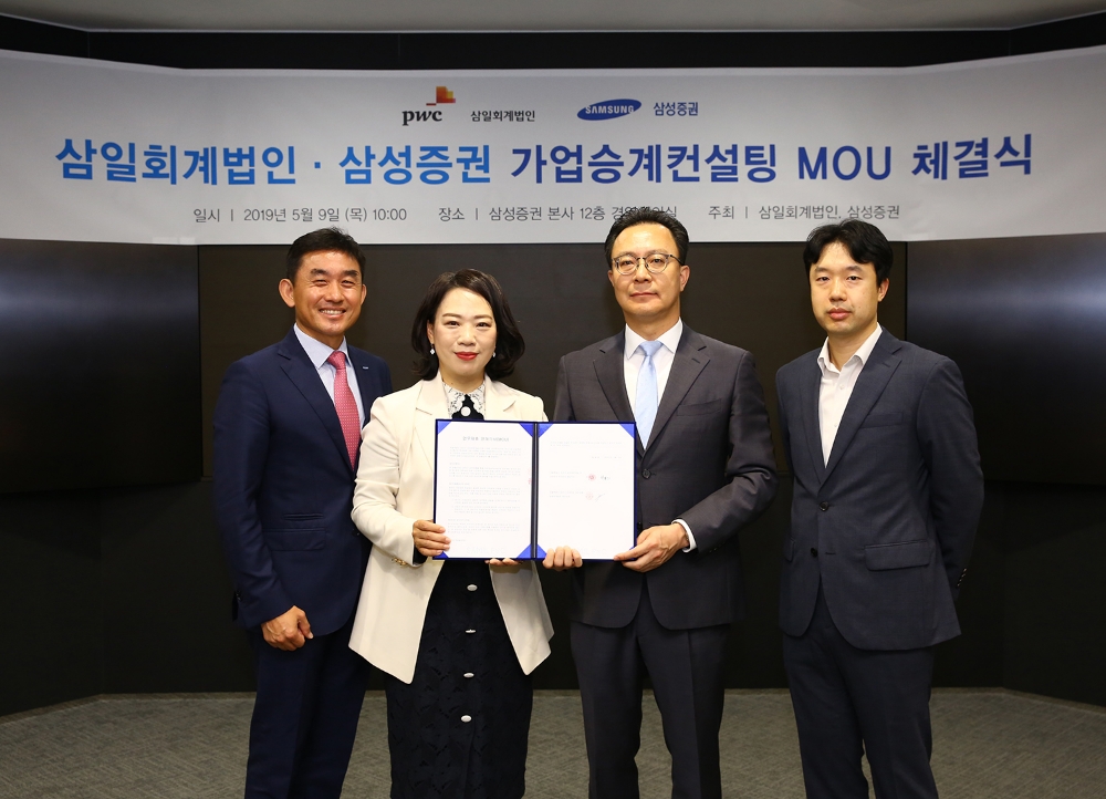 삼성證, 삼일회계법인과 가업승계컨설팅 관련 MOU 체결