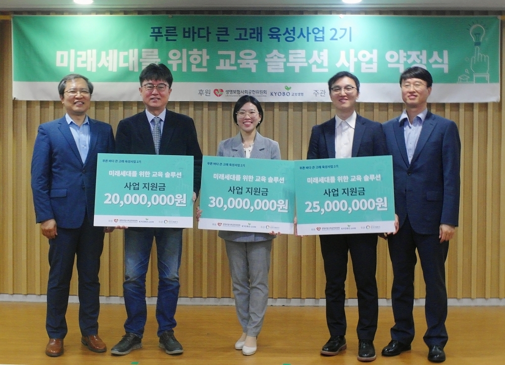 교보생명, 사회공헌 저변 확대…교육 분야 임팩트기업 6곳 지원