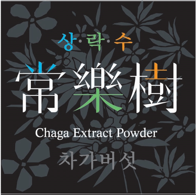 상락수 차가버섯, ‘한국기능식품연구원 성분검사’ 적합 판정