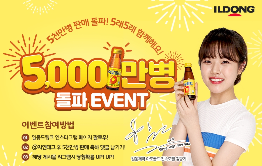 (사진=일동제약)