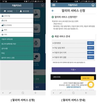 능동형 알리미서비스 이미지.(제공=국토교통부)
