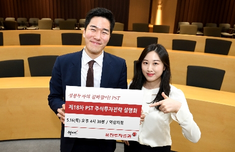 유진투자증권이 실시하는 PST 주식투자전략 설명회 안내 이미지. 사진=유진투자증권