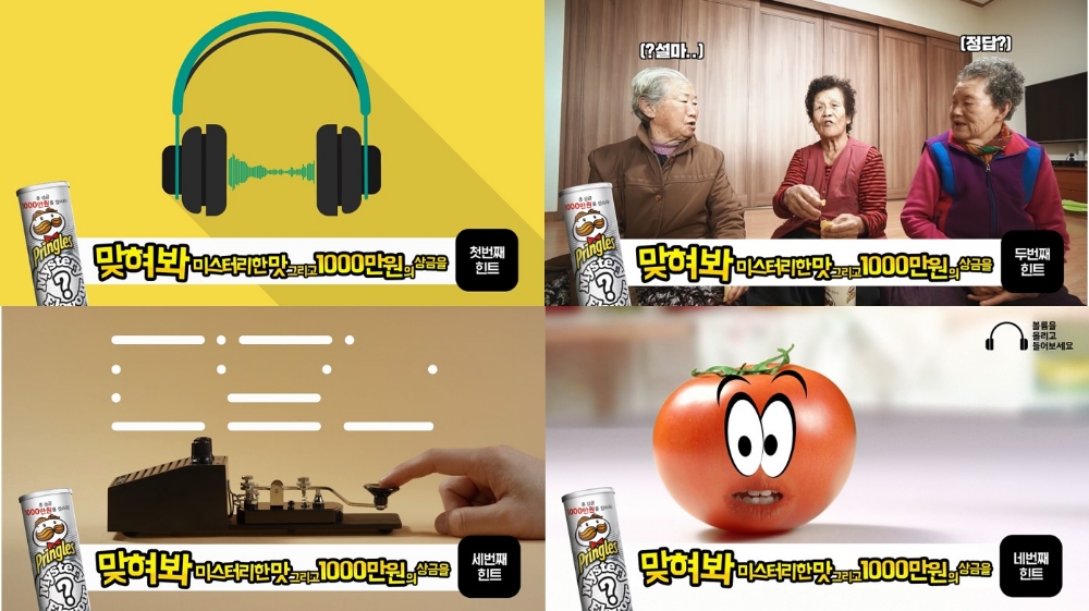 프링글스, 미스터리 캠페인 4번째 힌트 공개