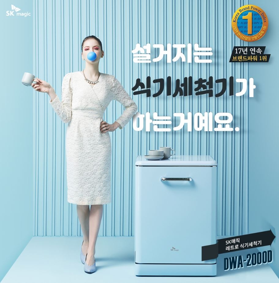 SK매직 ‘레트로 식기세척기’ 출시