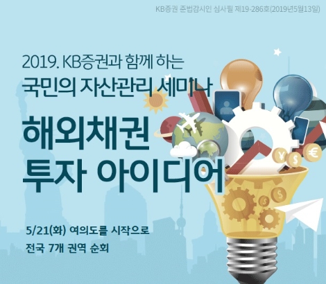 KB증권이 실시하는 자산관리 세미나 안내 이미지. 사진=KB증권