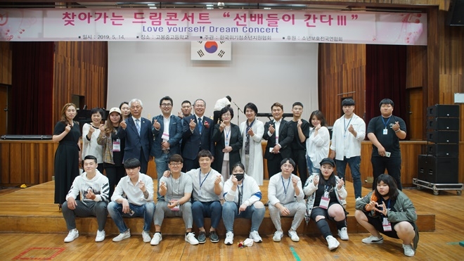 찾아가는 드림콘서트 "선배들이 간다".(사진제공=서울고봉중고등학교)