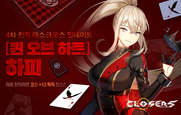 넥슨, ‘클로저스’ 4차 전직 ‘퀸 오브 하트: 하피’ 업데이트