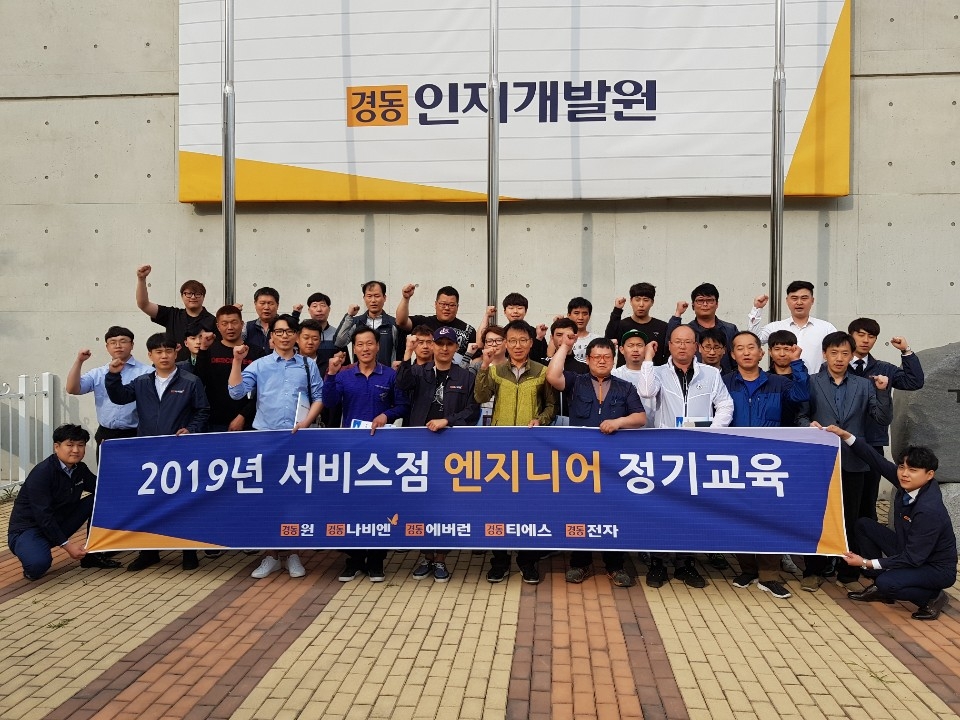 경동나비엔, ‘2019 전국 서비스 엔지니어 교육’ 실시