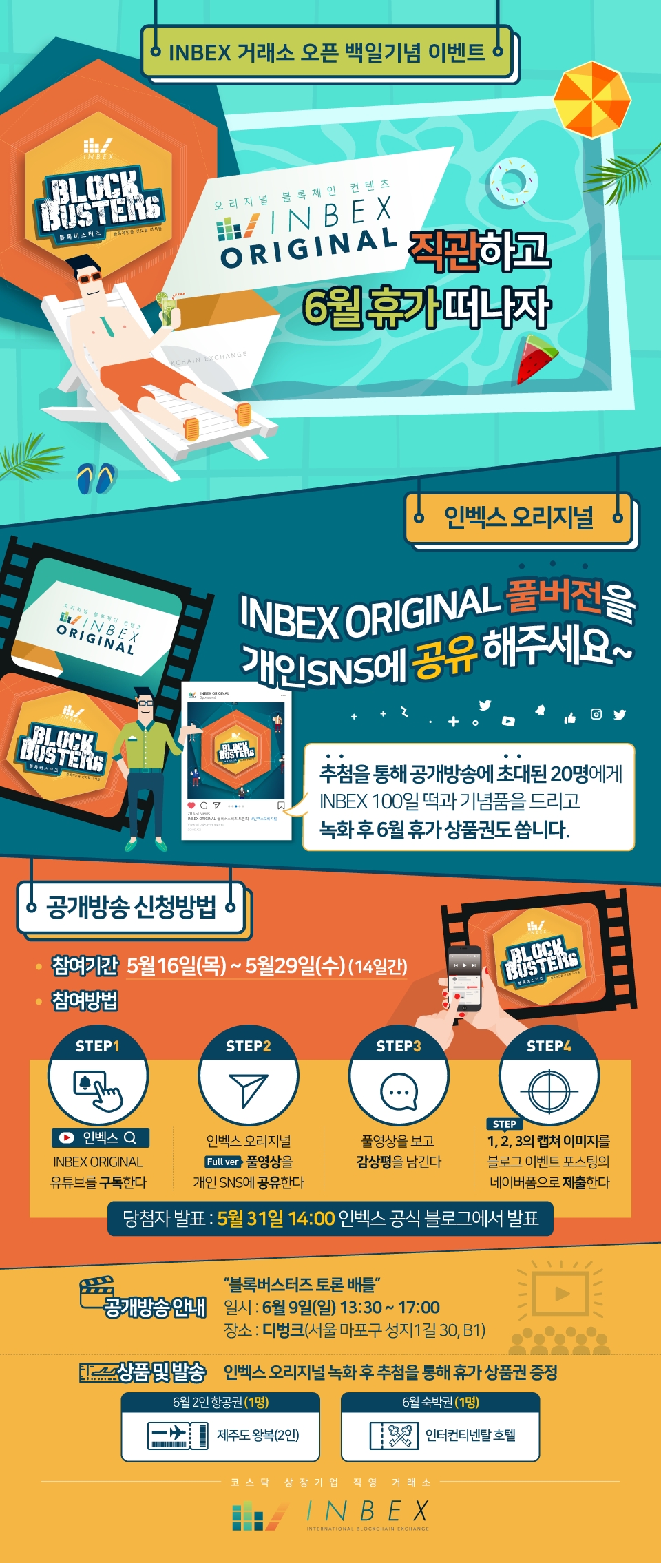 인벡스,오픈 100일 기념 블록버스터즈 ‘토론배틀’ 개최