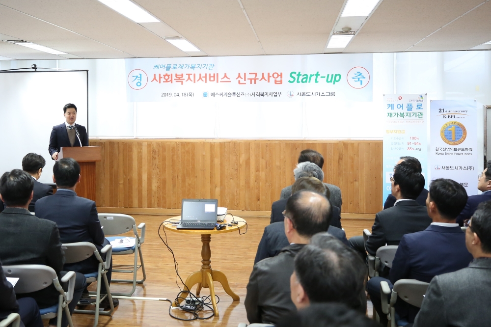 서울도시가스 그룹, IT 기반 사회복지서비스 ‘케어플로’ 선보인다