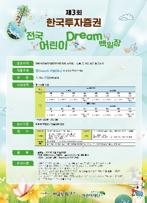 한국투자증권이 실시하는 어린이 백일장 포스터 이미지. 사진=한국투자증권