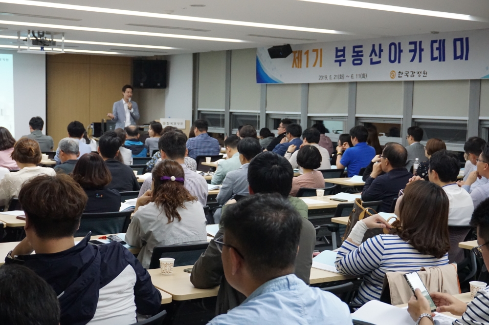 제1기 부동산 아카데미 교육 모습.(사진=한국감정원)