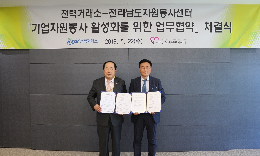 전력거래소(이사장 조영탁)는 22일 나주 본사에서 전라남도 자원봉사센터와 자원봉사 활성화를 위한 업무협약을 체결했다.(사진=전력거래소)
