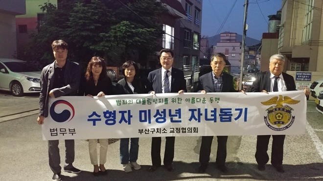 부산구치소 교정협의회가 수형자 미성년 자녀돕기에 나서고 있다.(사진제공=부산구치소)