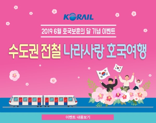 사진=코레일