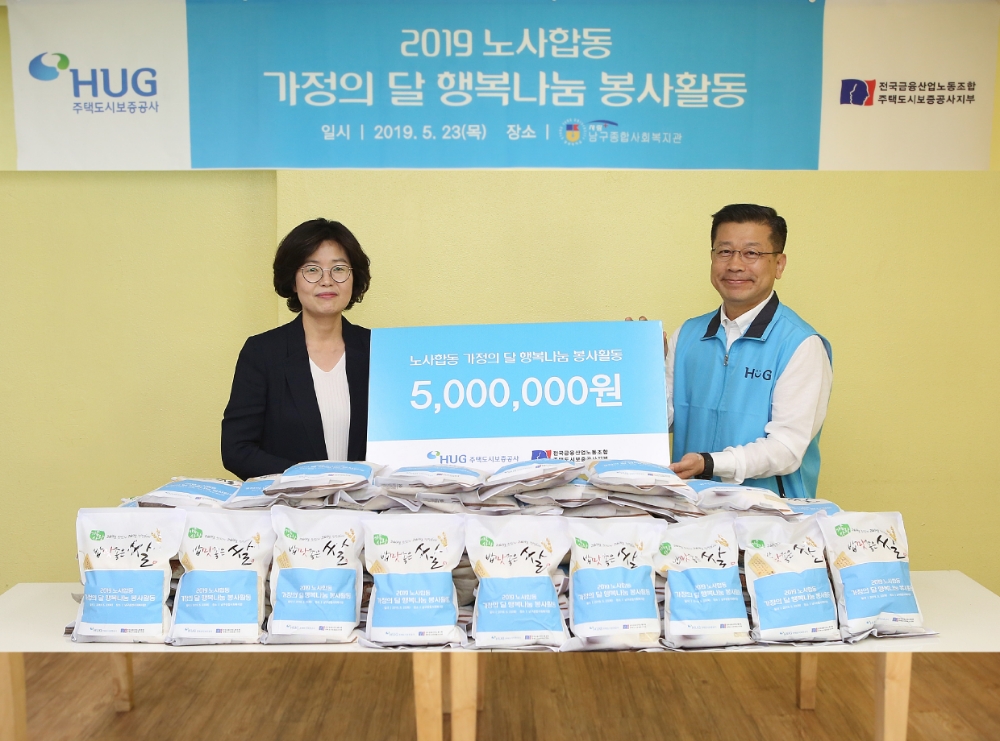 노사합동 봉사활동.(사진=HUG)