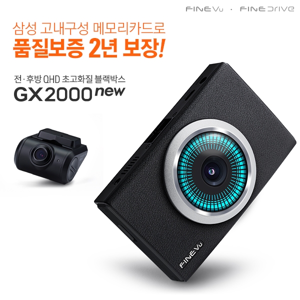 파인뷰 GX2000 NEW.(이미지=파인디지털)