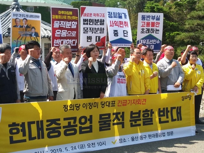 현대중공업 물적 분할 중단을 촉구하는 구호를 외치고 있다.(사진제공=정의당울산시당)