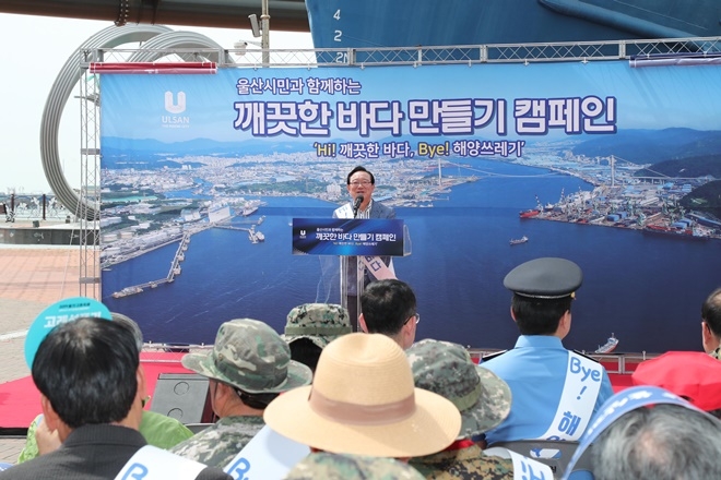 송철호 울산시장이 깨끗한 바다만들기 캠페인에 인사말을 하고 있다.