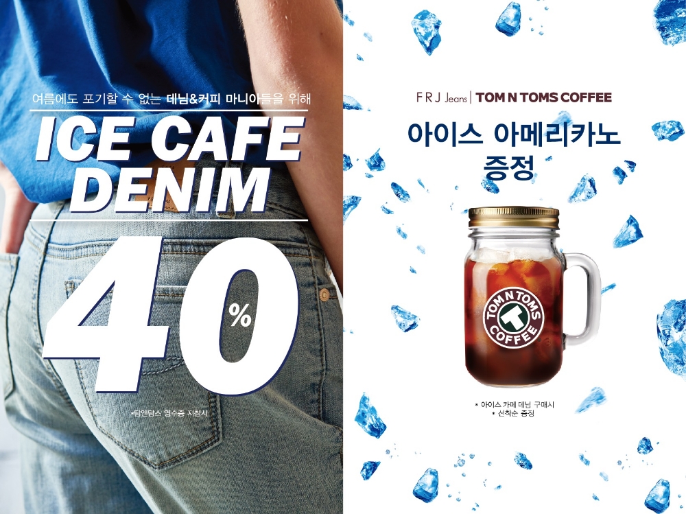 FRJ x 탐앤탐스, 3년 연속 공동 프로모션 연다