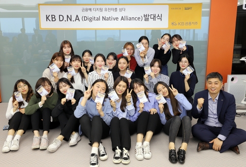KB금융그룹 ‘KB D.N.A(Digital Native Alliance) 2기’발대식 개최