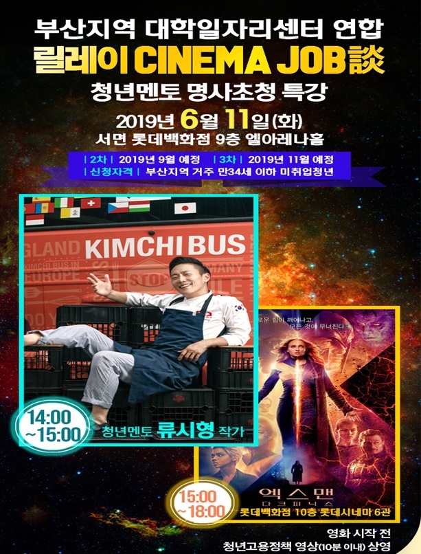 (포스터제공=부산고용노동청)