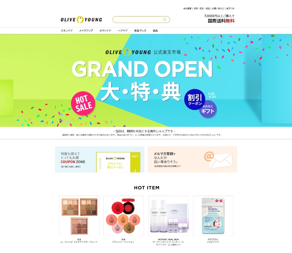 올리브영, 일본 전자상거래 1위 ‘라쿠텐’에 K뷰티 전문관 오픈