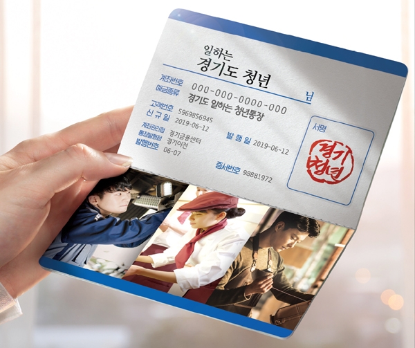 경기도 일하는 청년통장 모집...2000명 3년후 1천만원 목돈기회