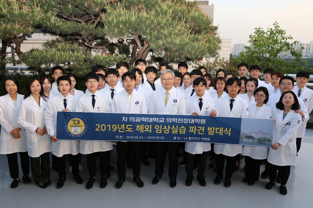 (사진=차 의과학대학교)