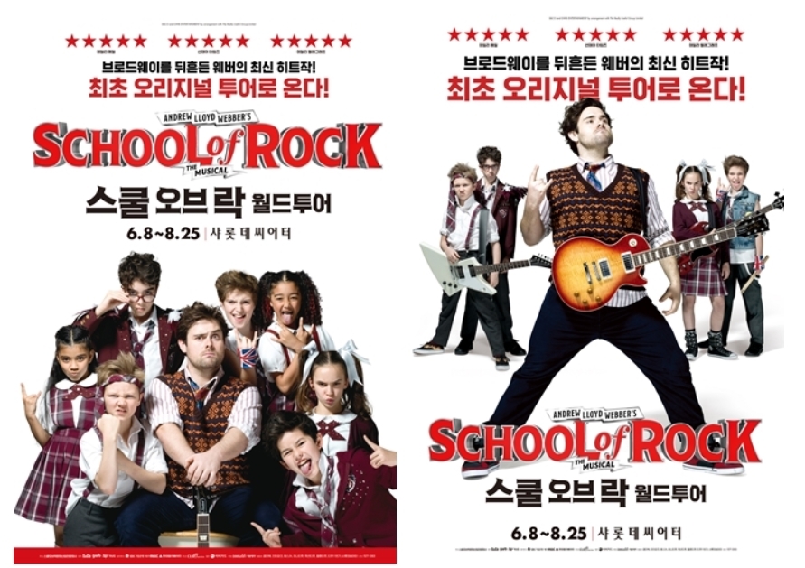 뮤지컬 월드투어 스쿨밴드 포스터 공개