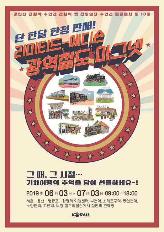 사진=코레일