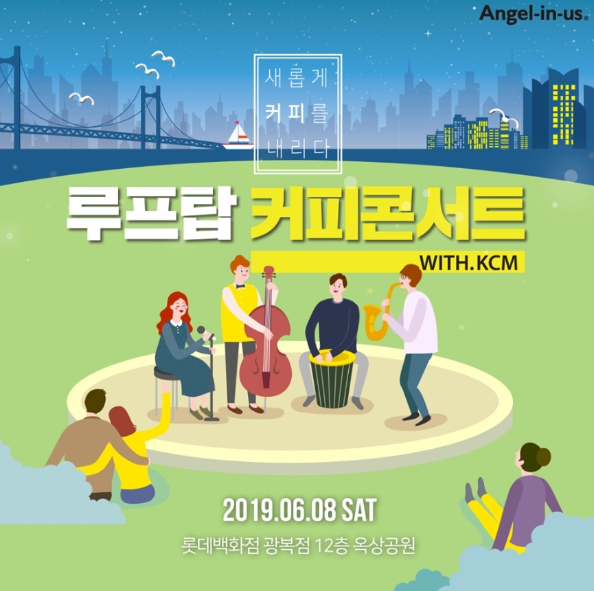 엔제리너스, 가수 KCM과 함께 하는 '커피 콘서트' 진행