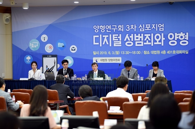 6월 3일 대법원 4층 대회의실에서 열린 양형연구회 3차 심포지엄 '디지털 성범죄와 양형'(사진제공=대법원)