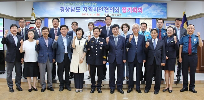 경상남도 지역치안협의회 정기회의를 갖고 기념촬영.(사진제공=경남경찰청)